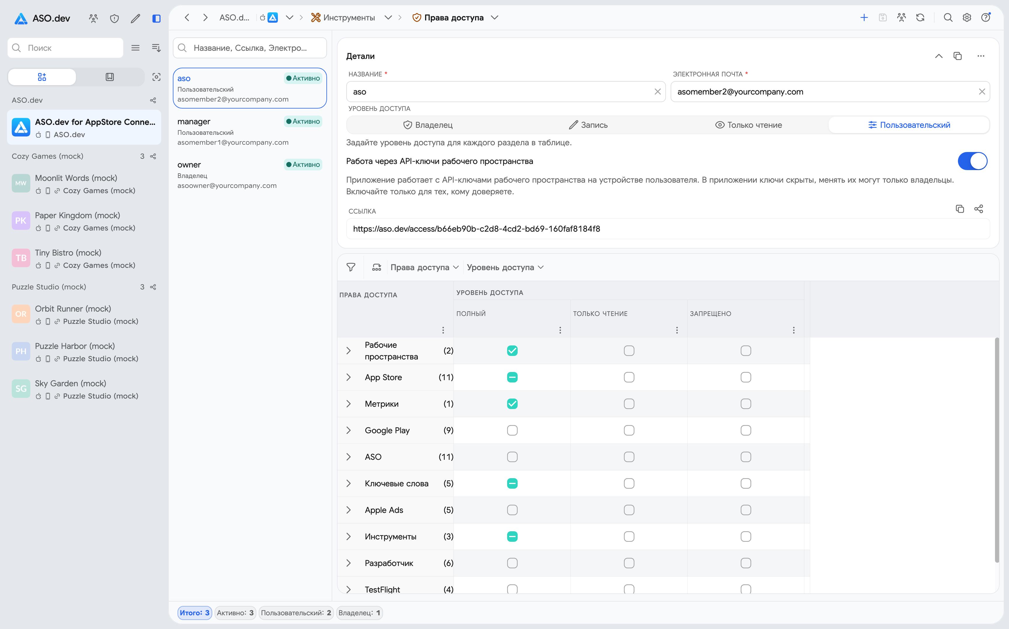 Настройка индивидуальных прав на проект и его разделы в ASO.dev