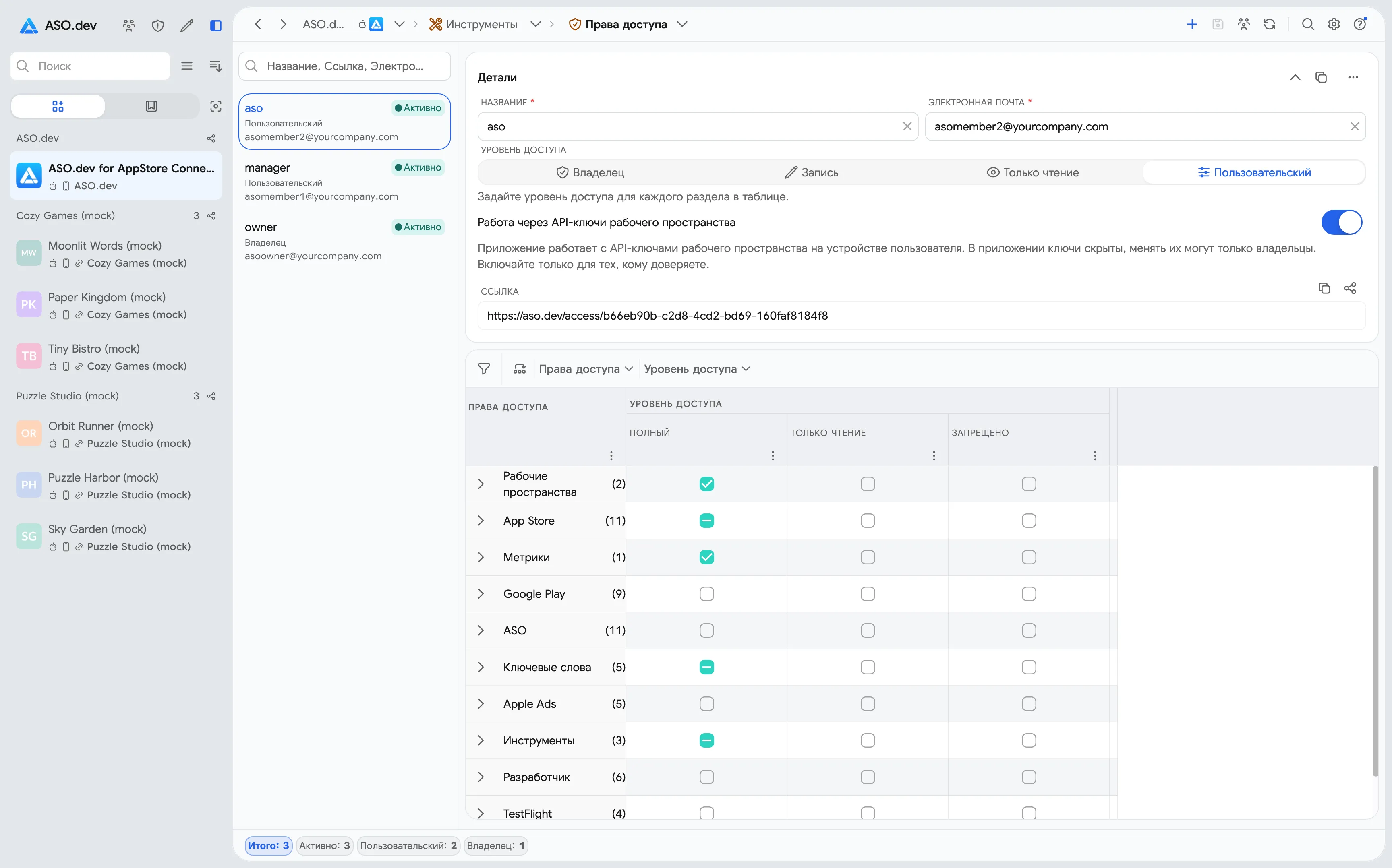 Настройка индивидуальных прав на проект и его разделы в ASO.dev