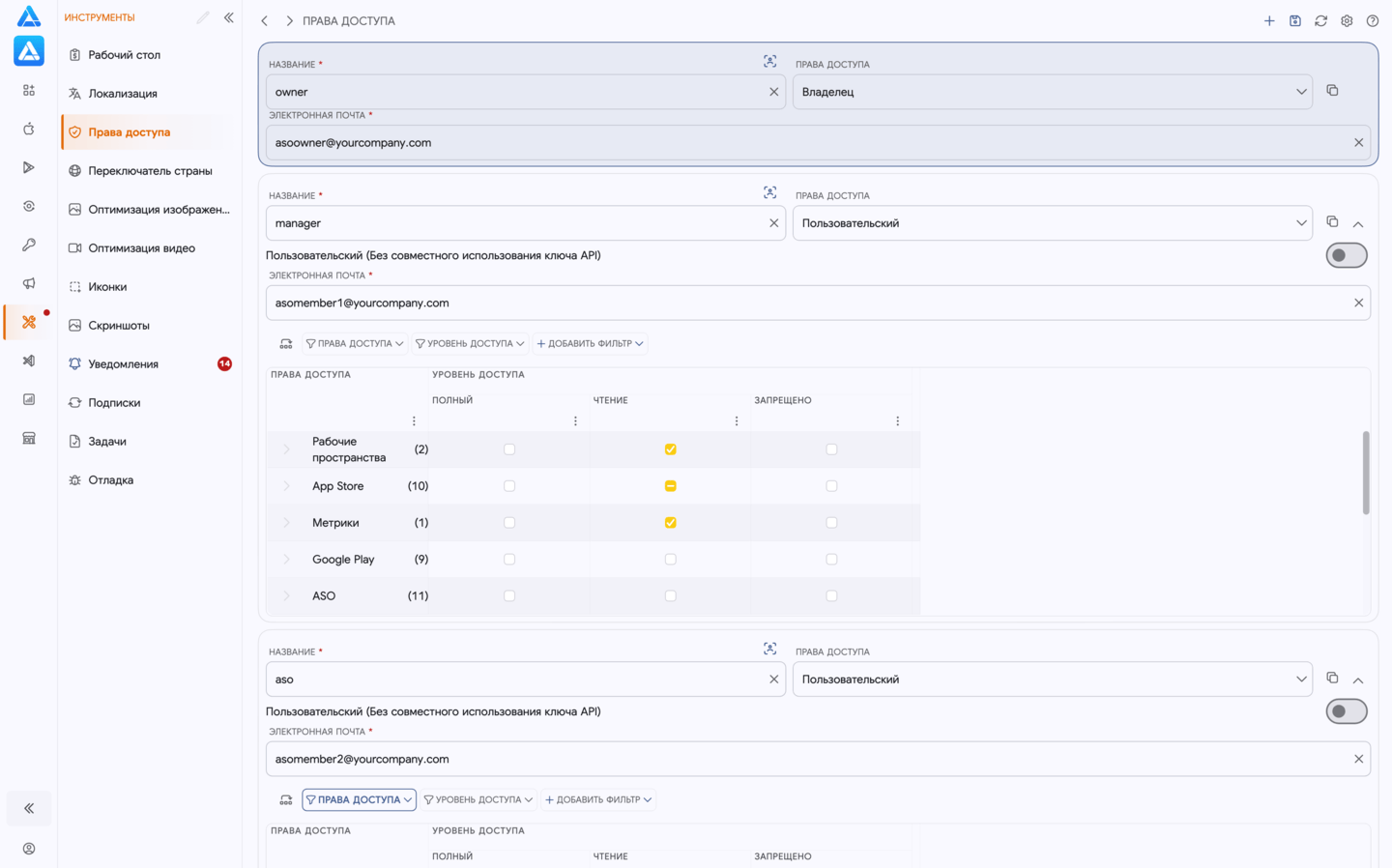 Совместная работа и гибкие права доступа в ASO.dev