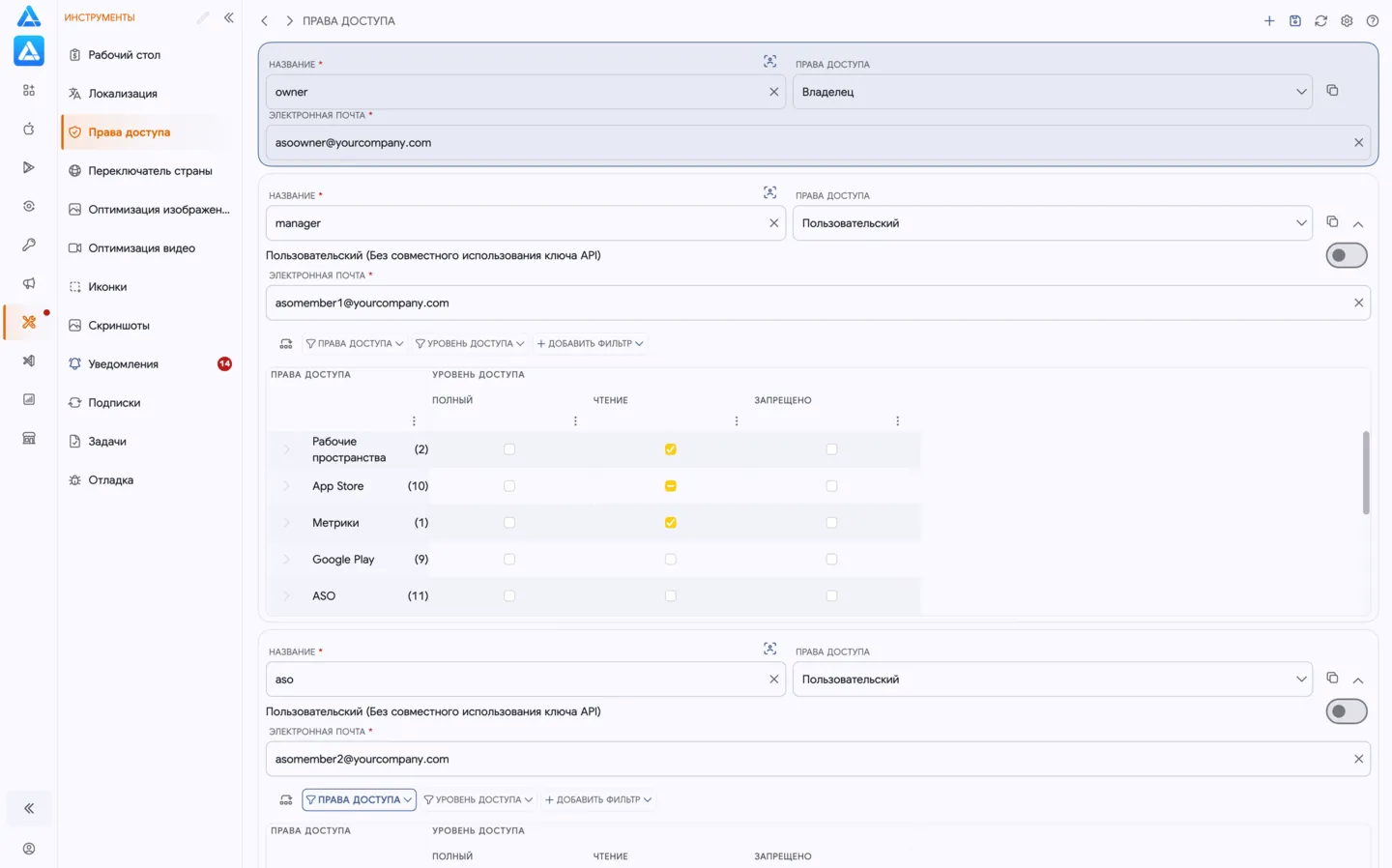 Совместная работа и гибкие права доступа в ASO.dev