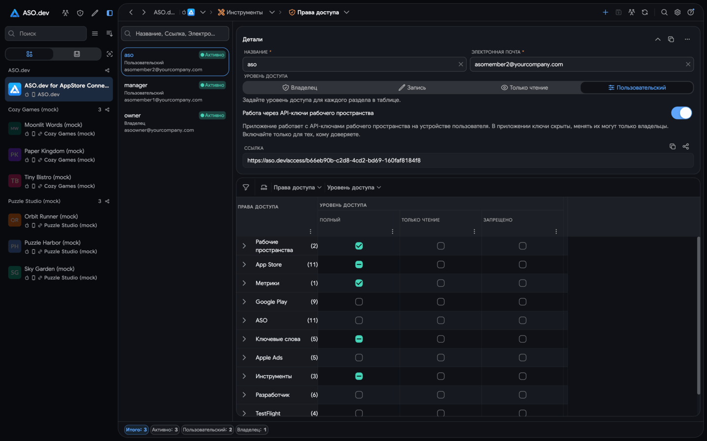 Настройка индивидуальных прав на проект и его разделы в ASO.dev