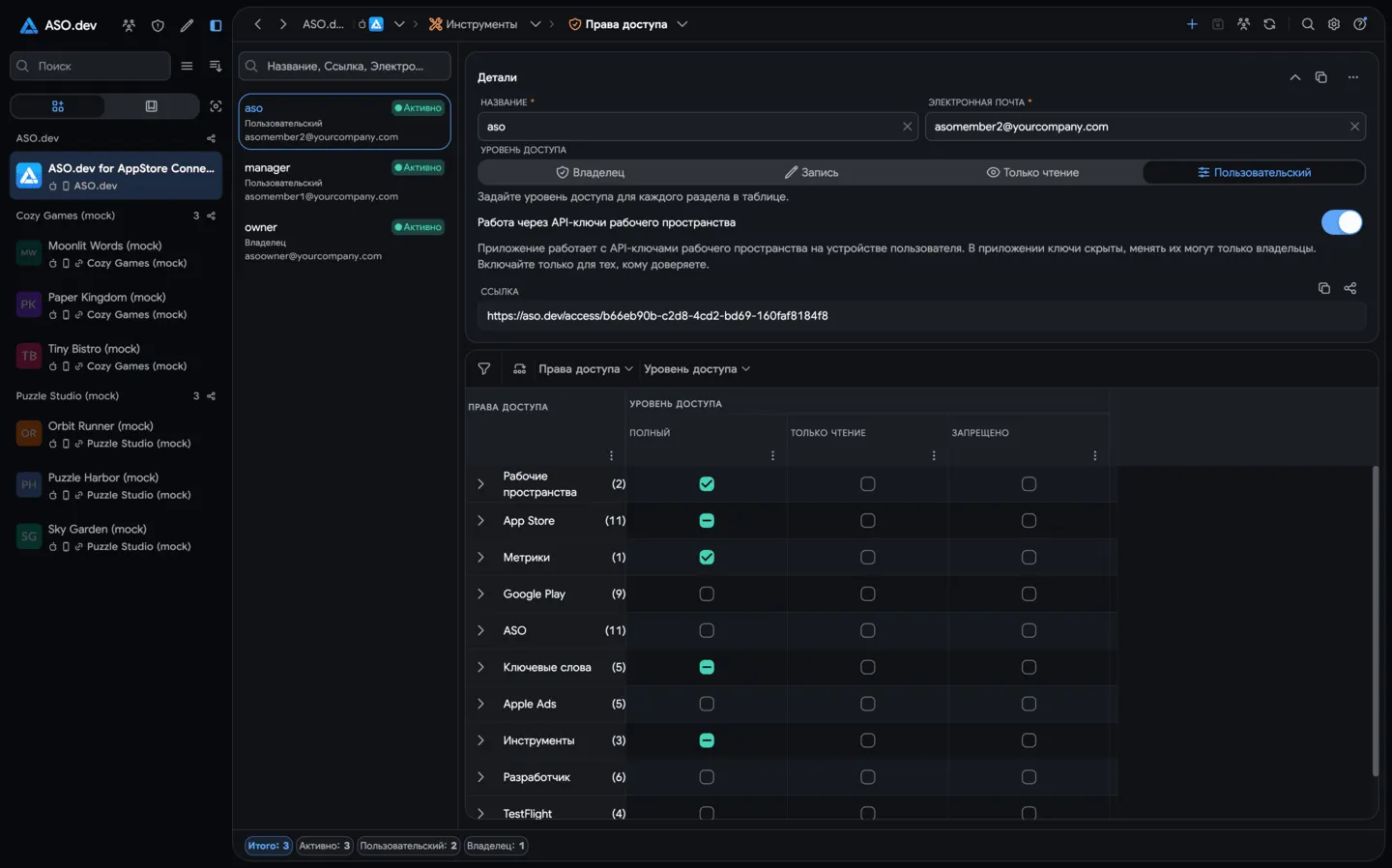 Настройка индивидуальных прав на проект и его разделы в ASO.dev