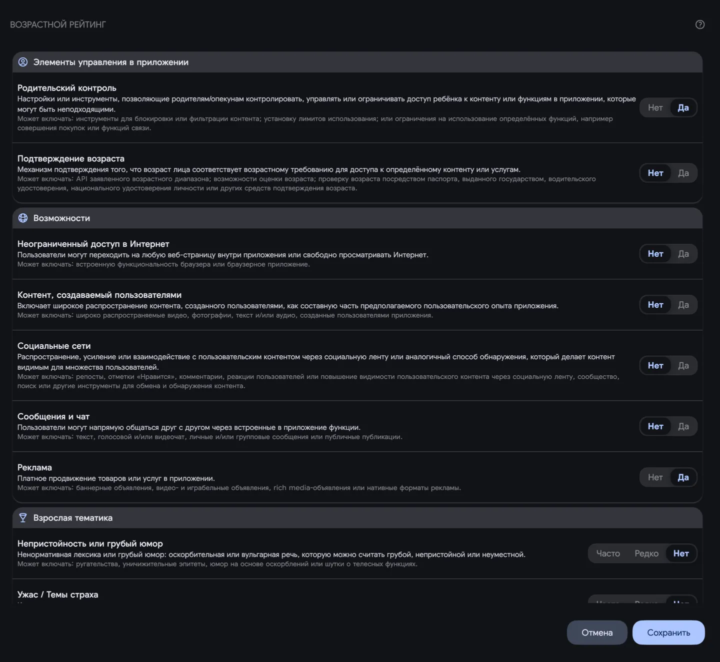 Возрастной рейтинг