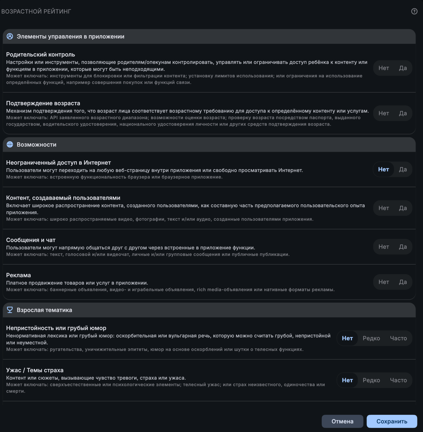 Возрастной рейтинг