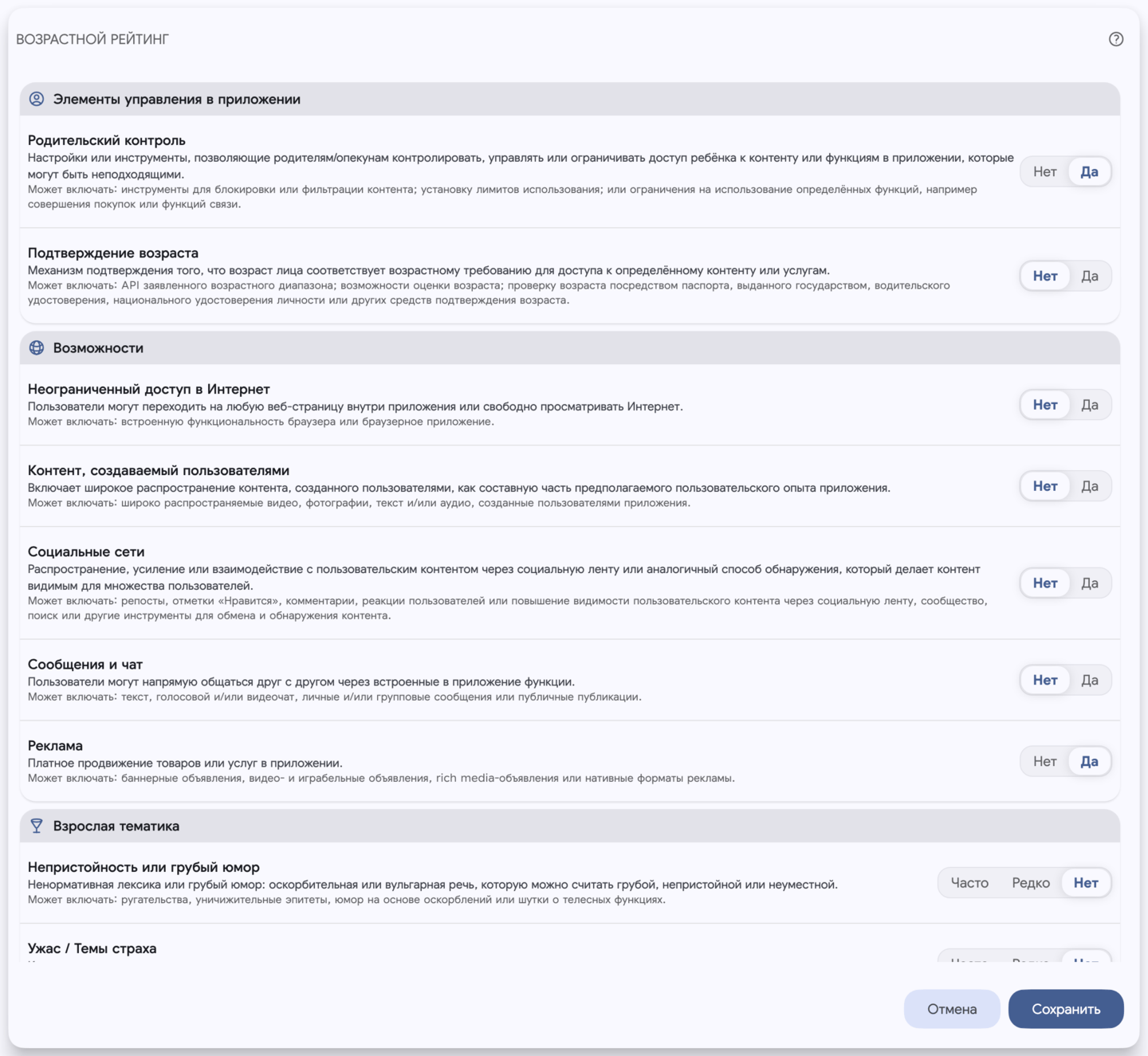Возрастной рейтинг