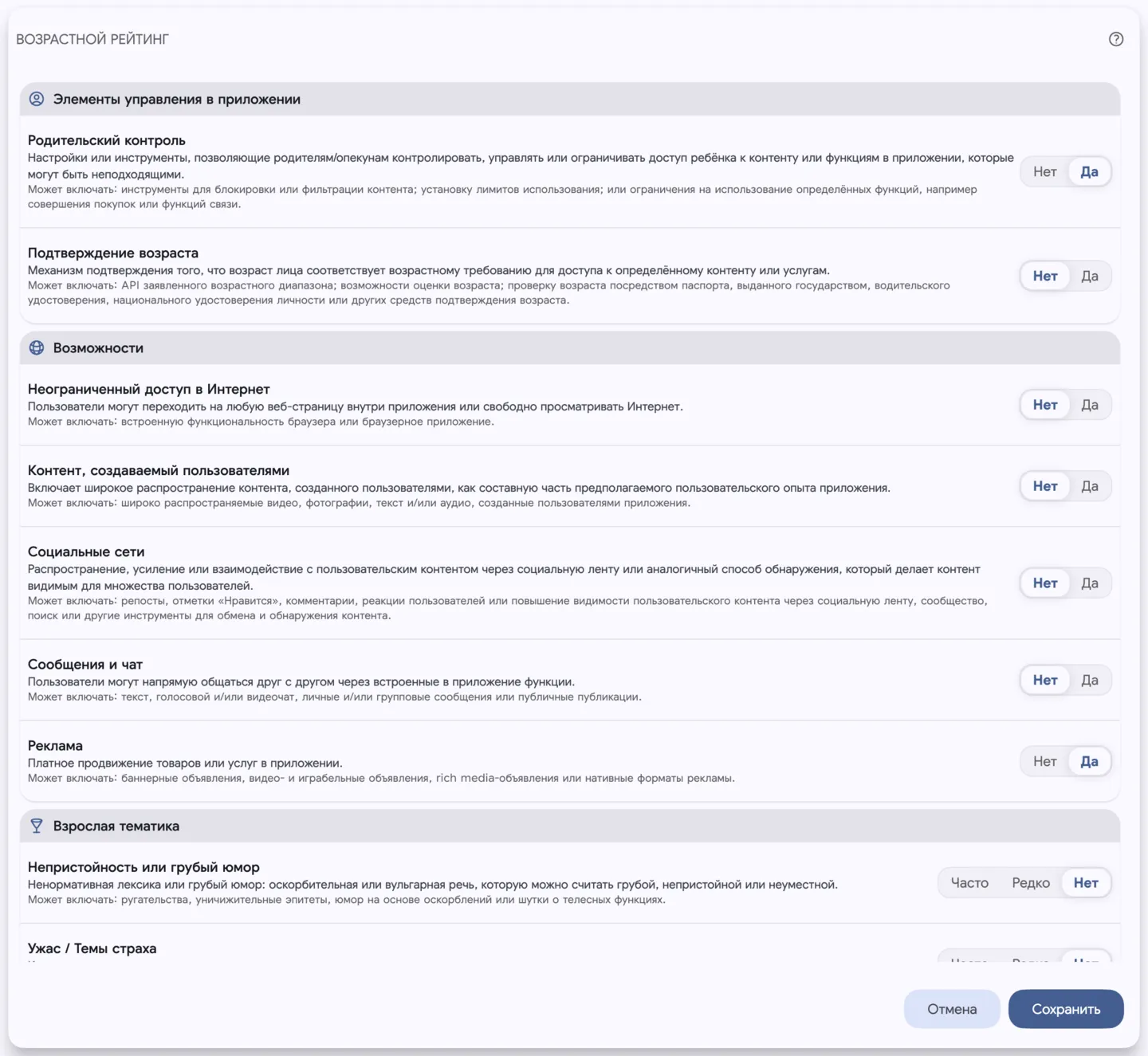 Возрастной рейтинг