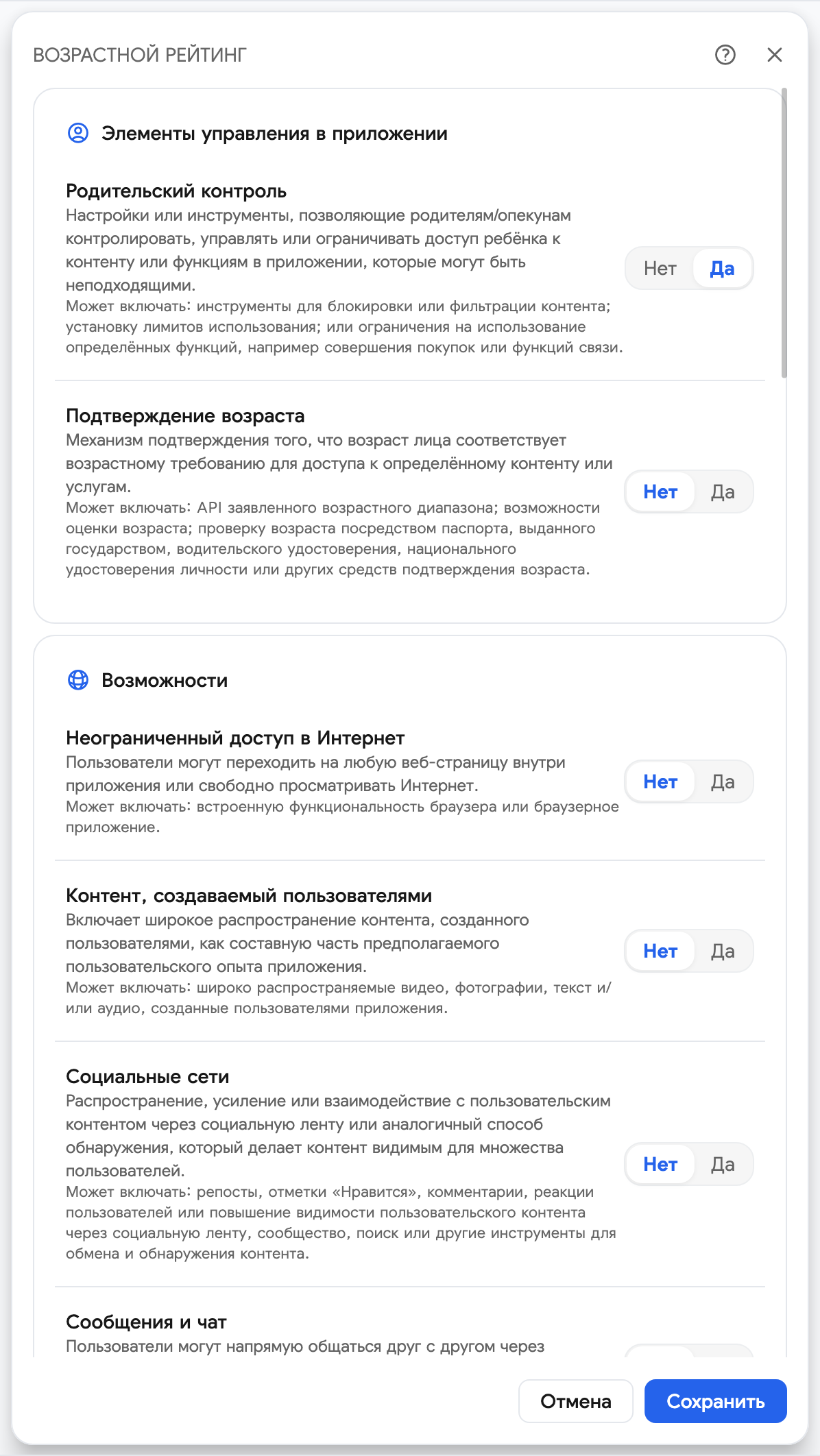 Возрастной рейтинг