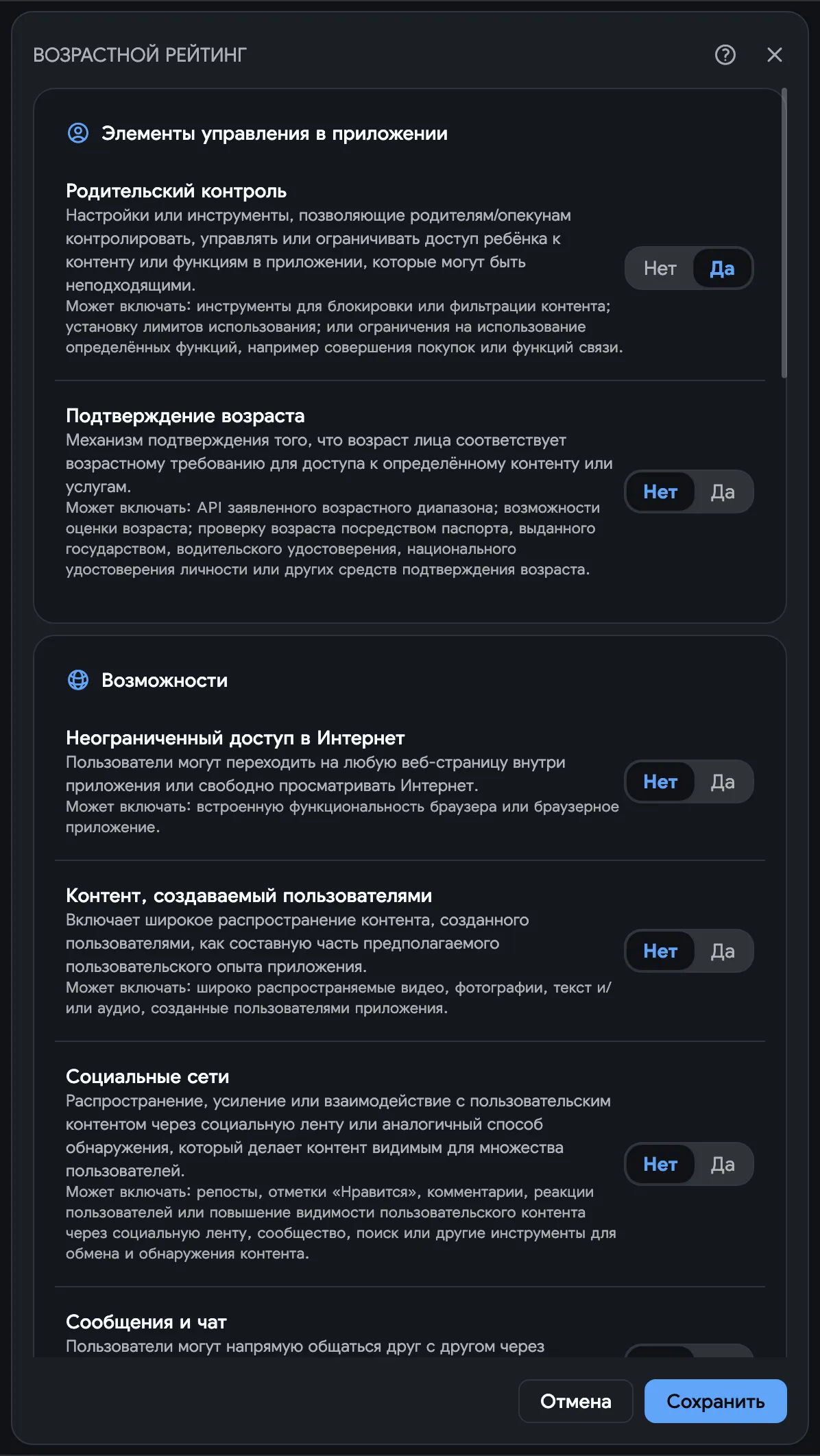 Возрастной рейтинг