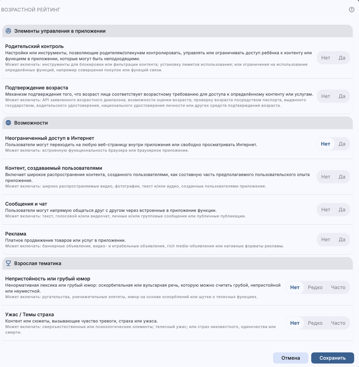 Возрастной рейтинг