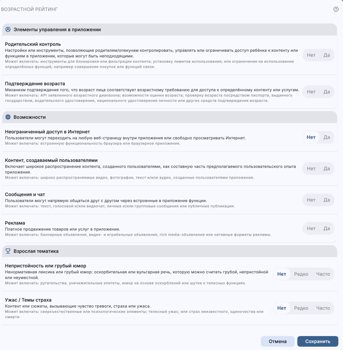 Возрастной рейтинг