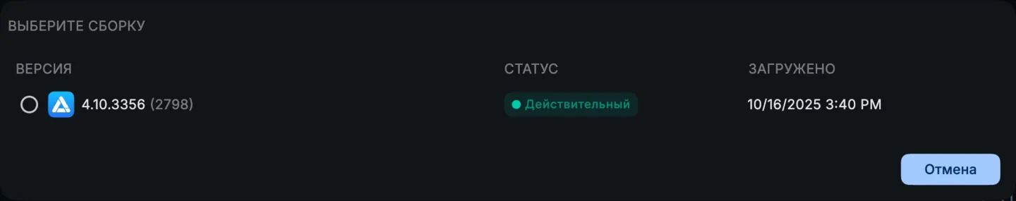 Выбор сборки