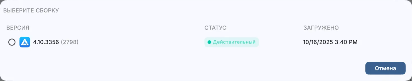 Выбор сборки