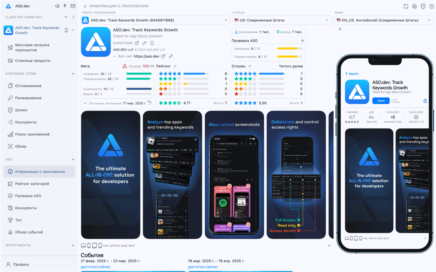 Просмотр информации по приложению