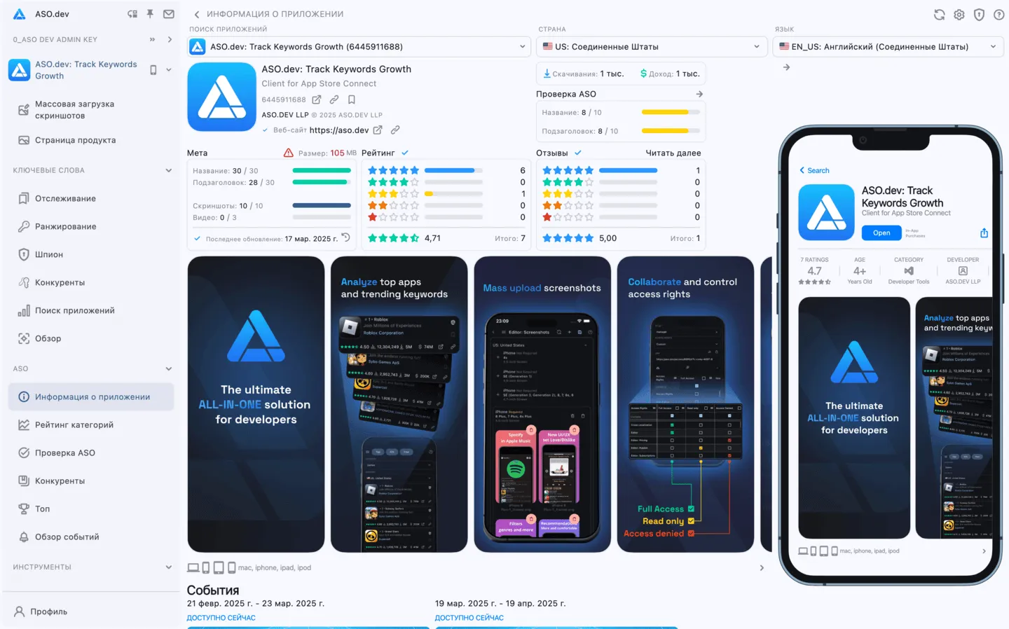Просмотр информации по приложению