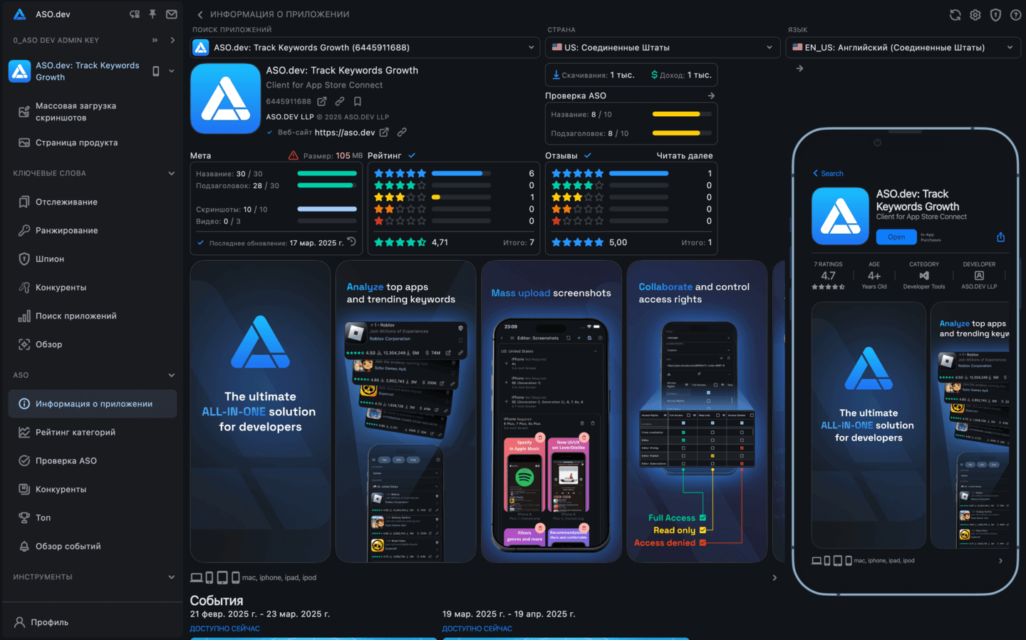 Просмотр информации по приложению