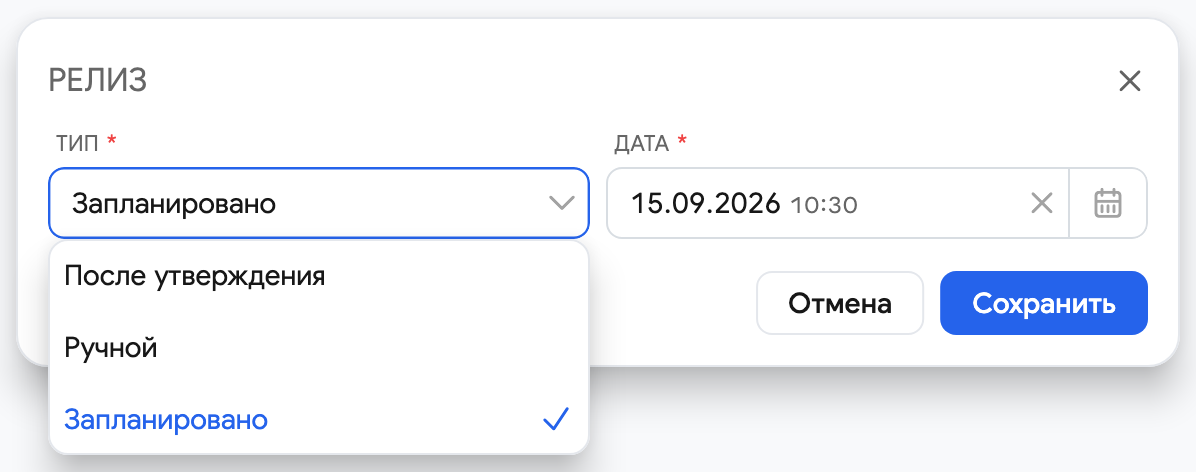 Выбор типа релиза