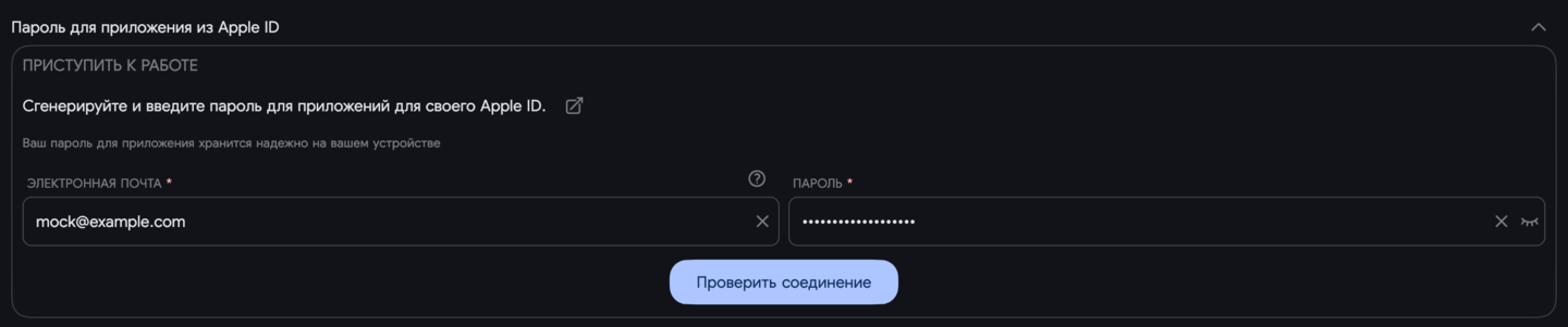 Настройки паролей приложения