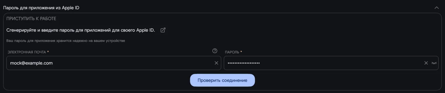Настройки паролей приложения
