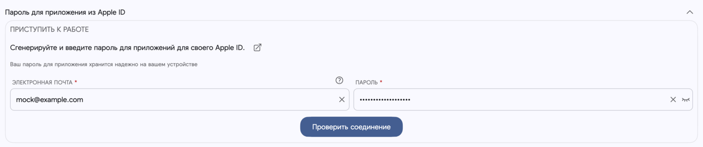 Настройки паролей приложения
