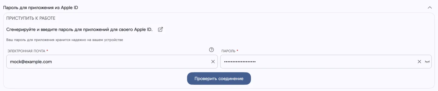 Настройки паролей приложения