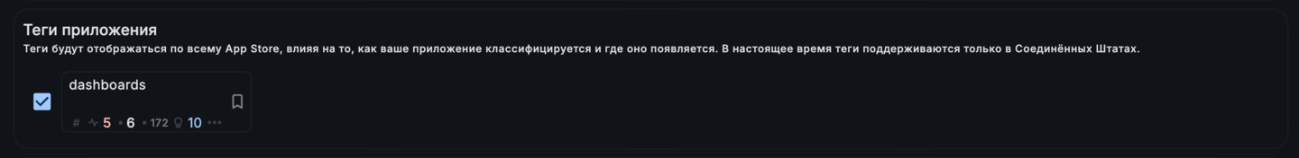 Теги приложений