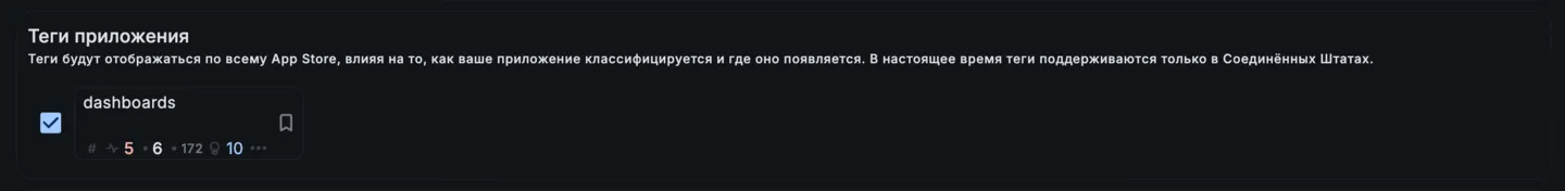 Теги приложений