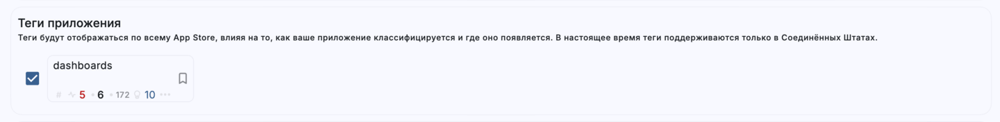 Теги приложений