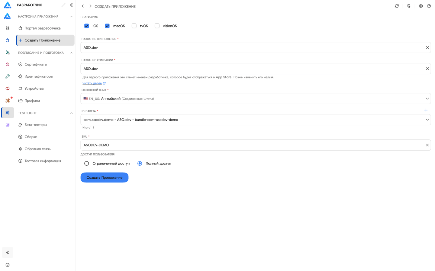 Создание приложения Apple