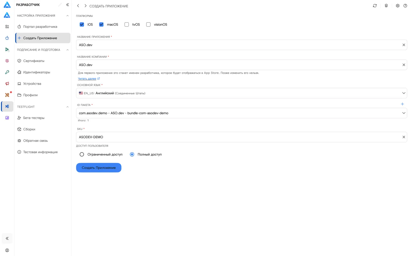Создание приложения Apple
