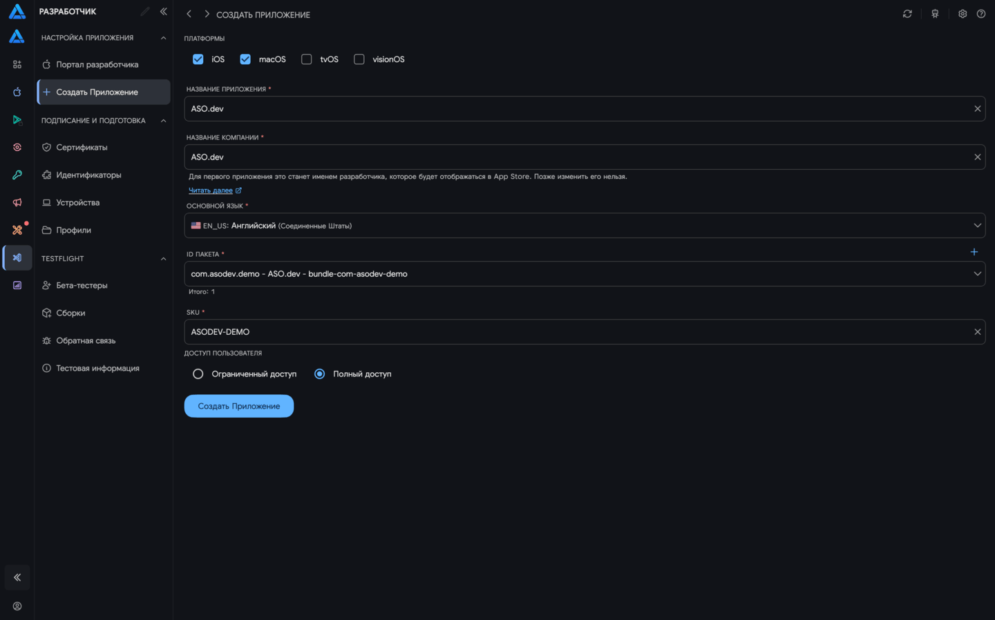 Создание приложения Apple