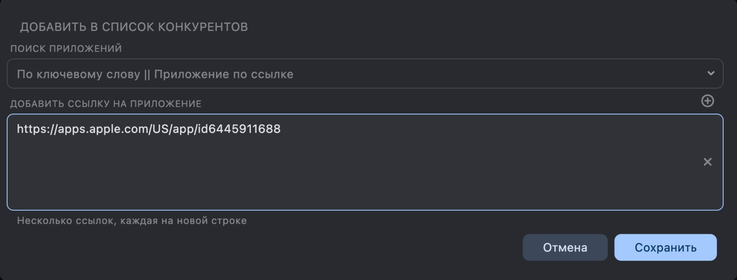 Конкуренты: Добавление приложений