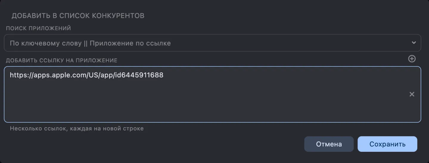 Конкуренты: Добавление приложений