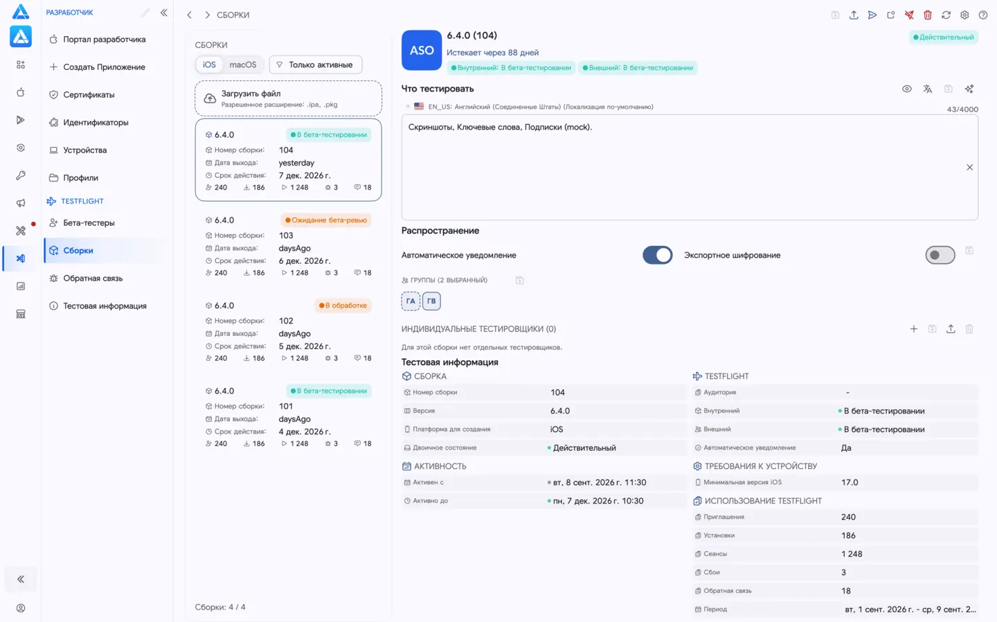 Бета-сборки
