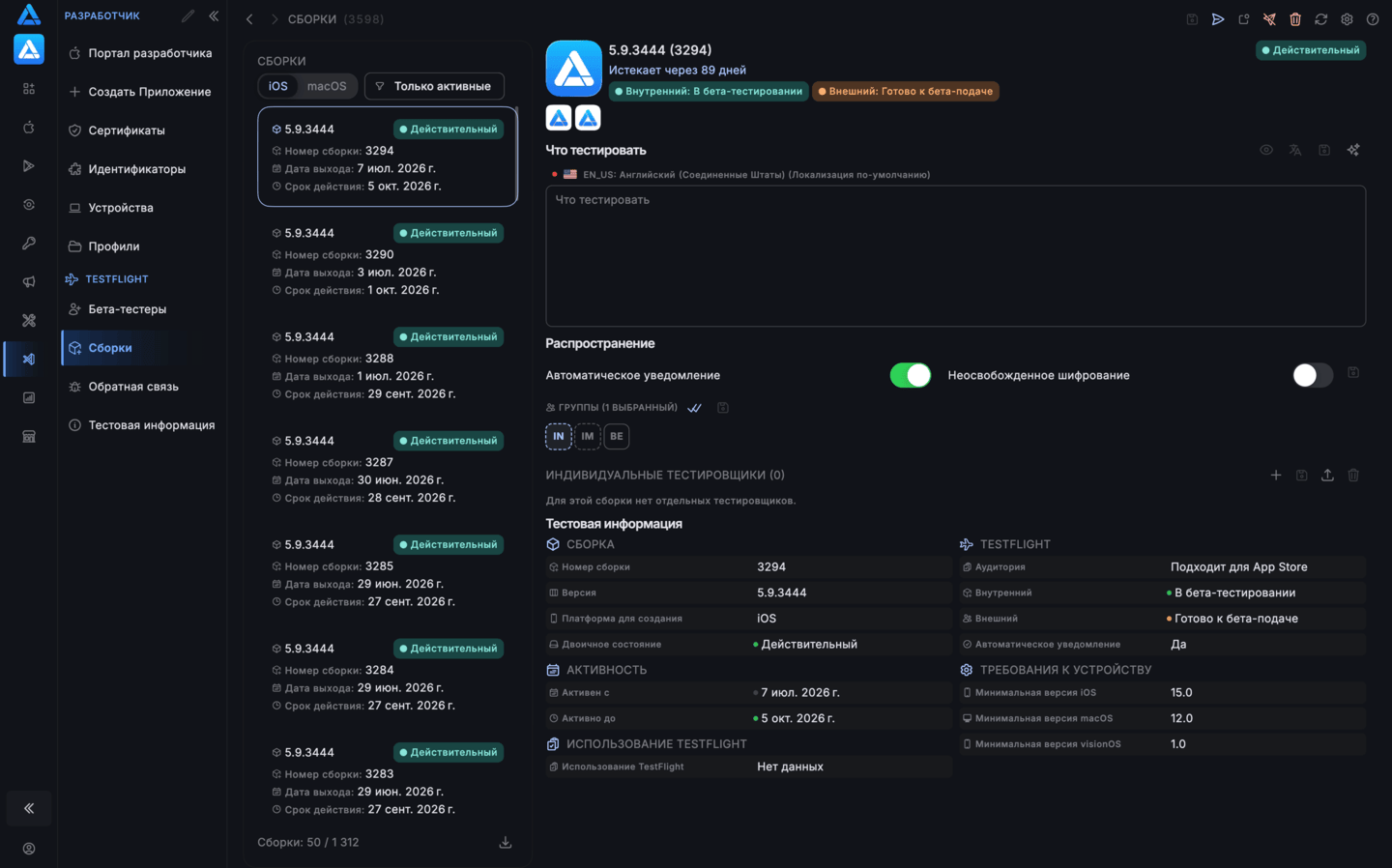 Бета-сборки TestFlight в ASO.dev