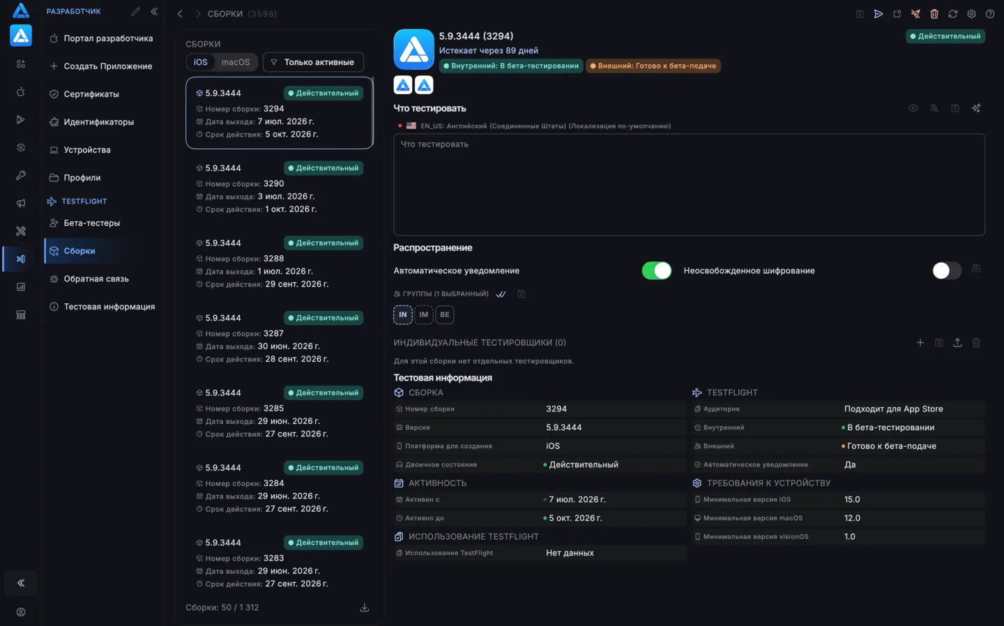 Бета-сборки TestFlight в ASO.dev