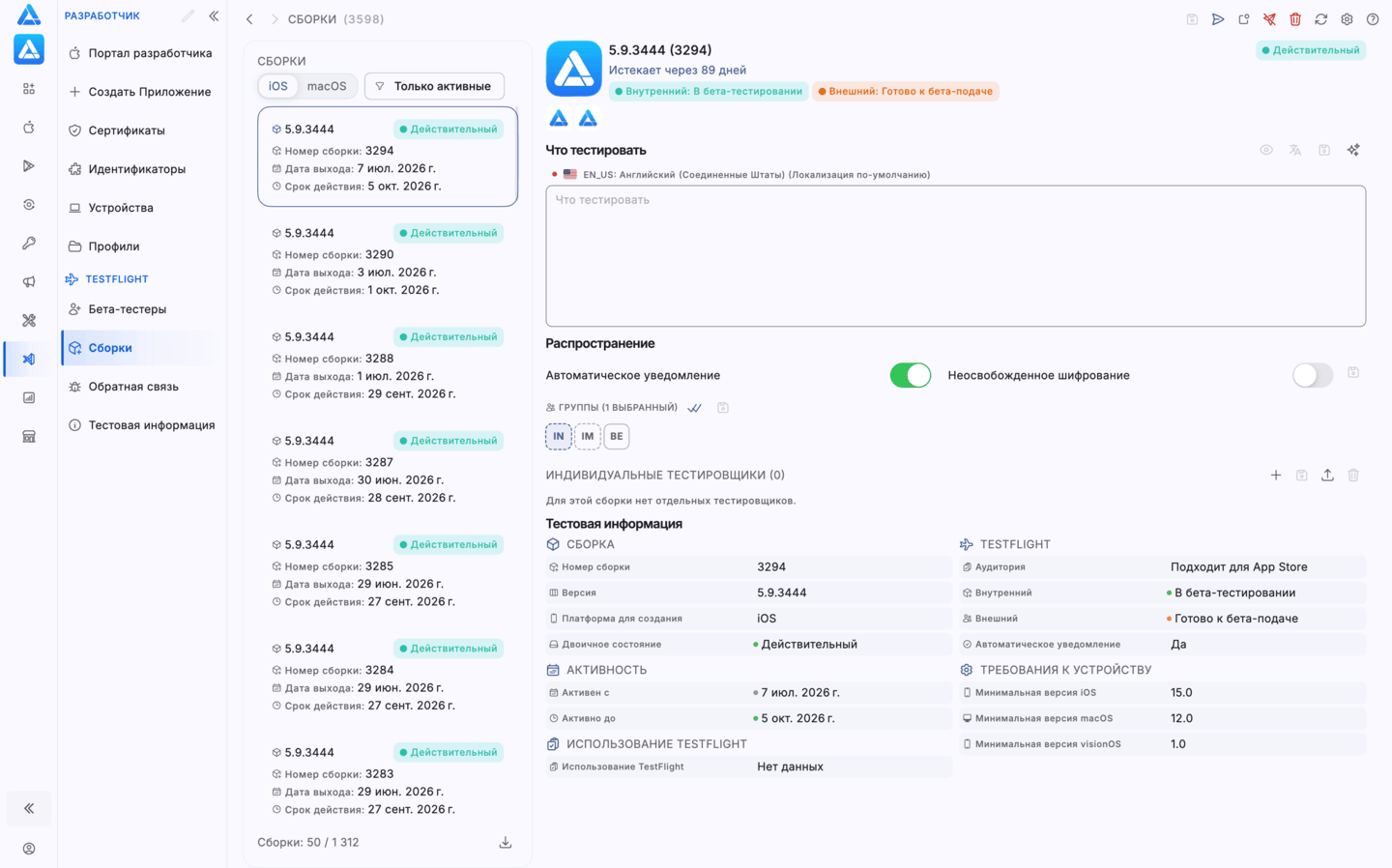 Бета-сборки TestFlight в ASO.dev
