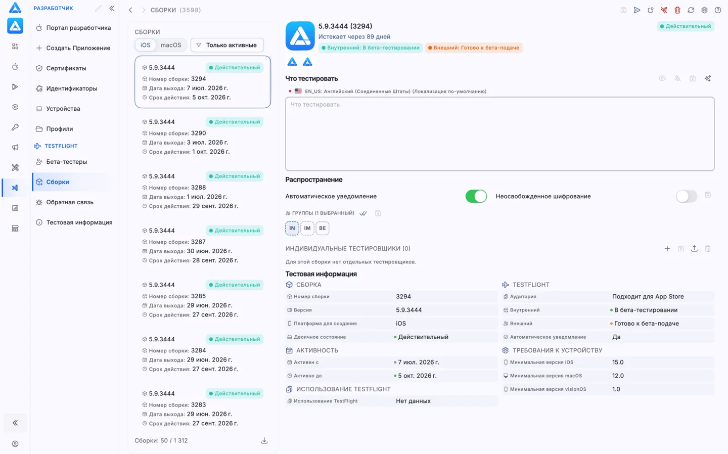 Бета-сборки TestFlight в ASO.dev