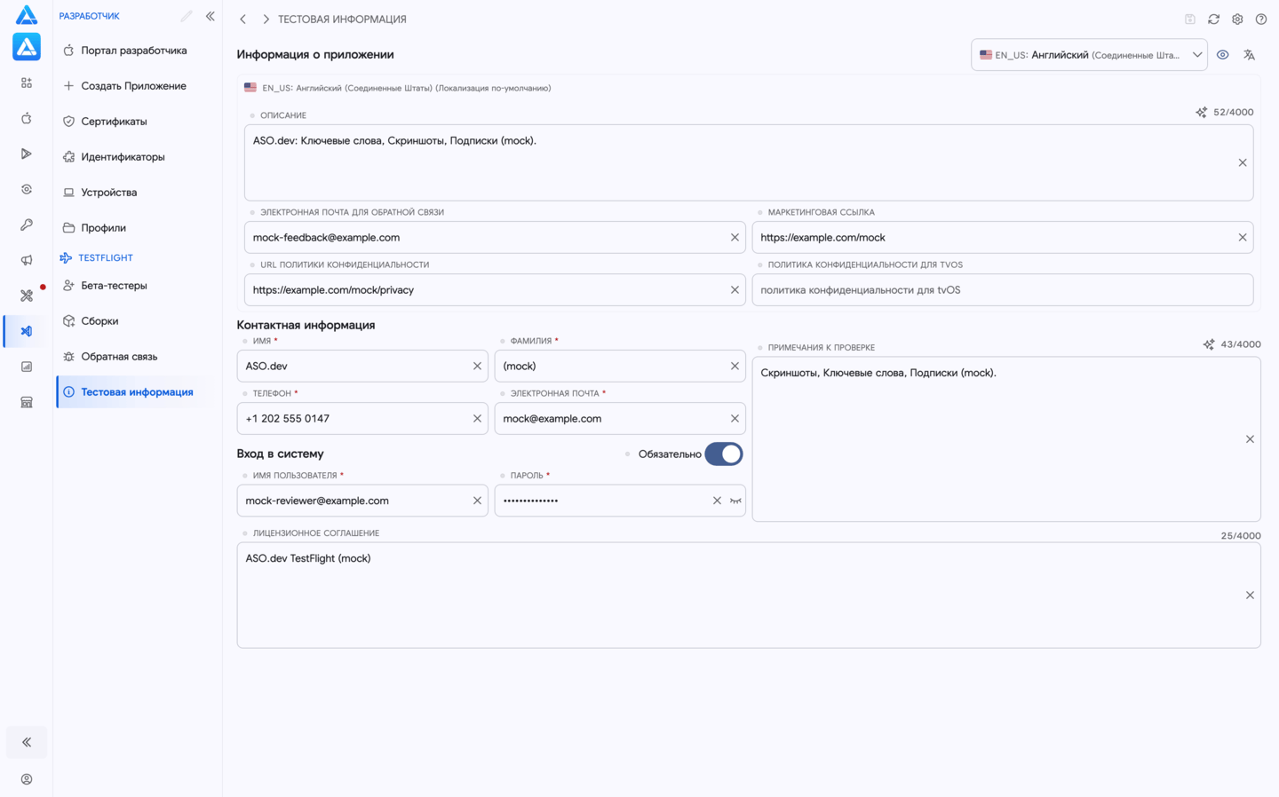 Информация о бета-тестировании TestFlight в ASO.dev