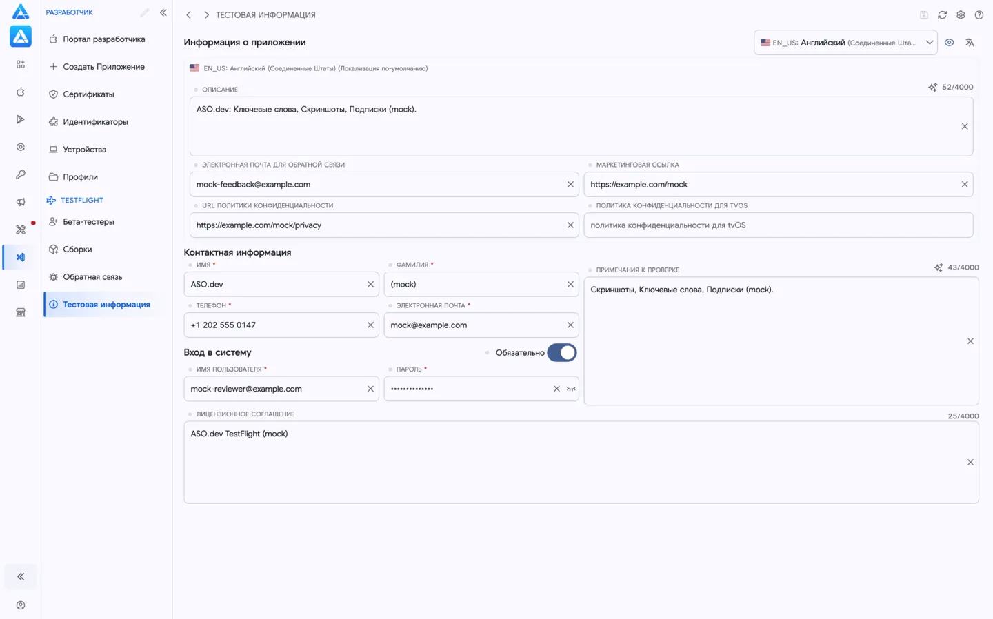 Информация о бета-тестировании TestFlight в ASO.dev
