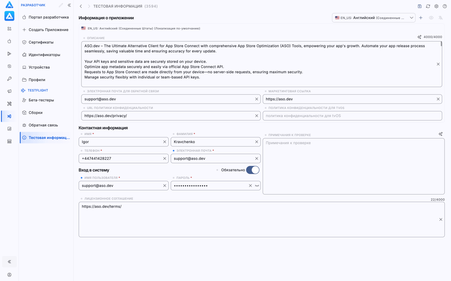 Информация о бета-тестировании TestFlight в ASO.dev
