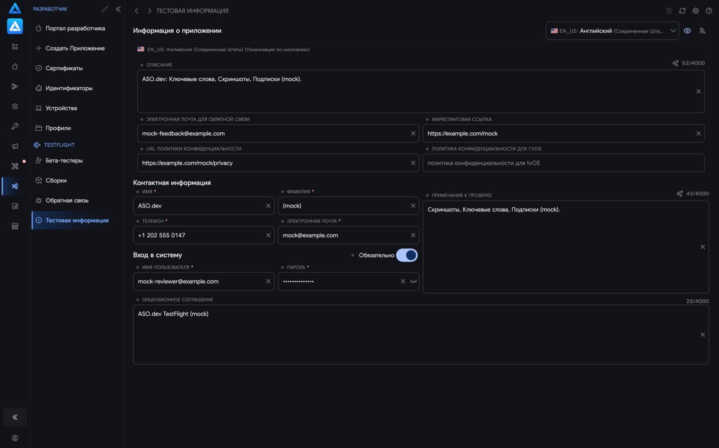 Информация о бета-тестировании TestFlight в ASO.dev