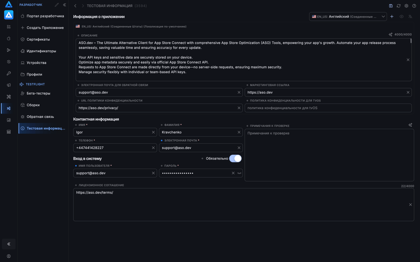 Информация о бета-тестировании TestFlight в ASO.dev