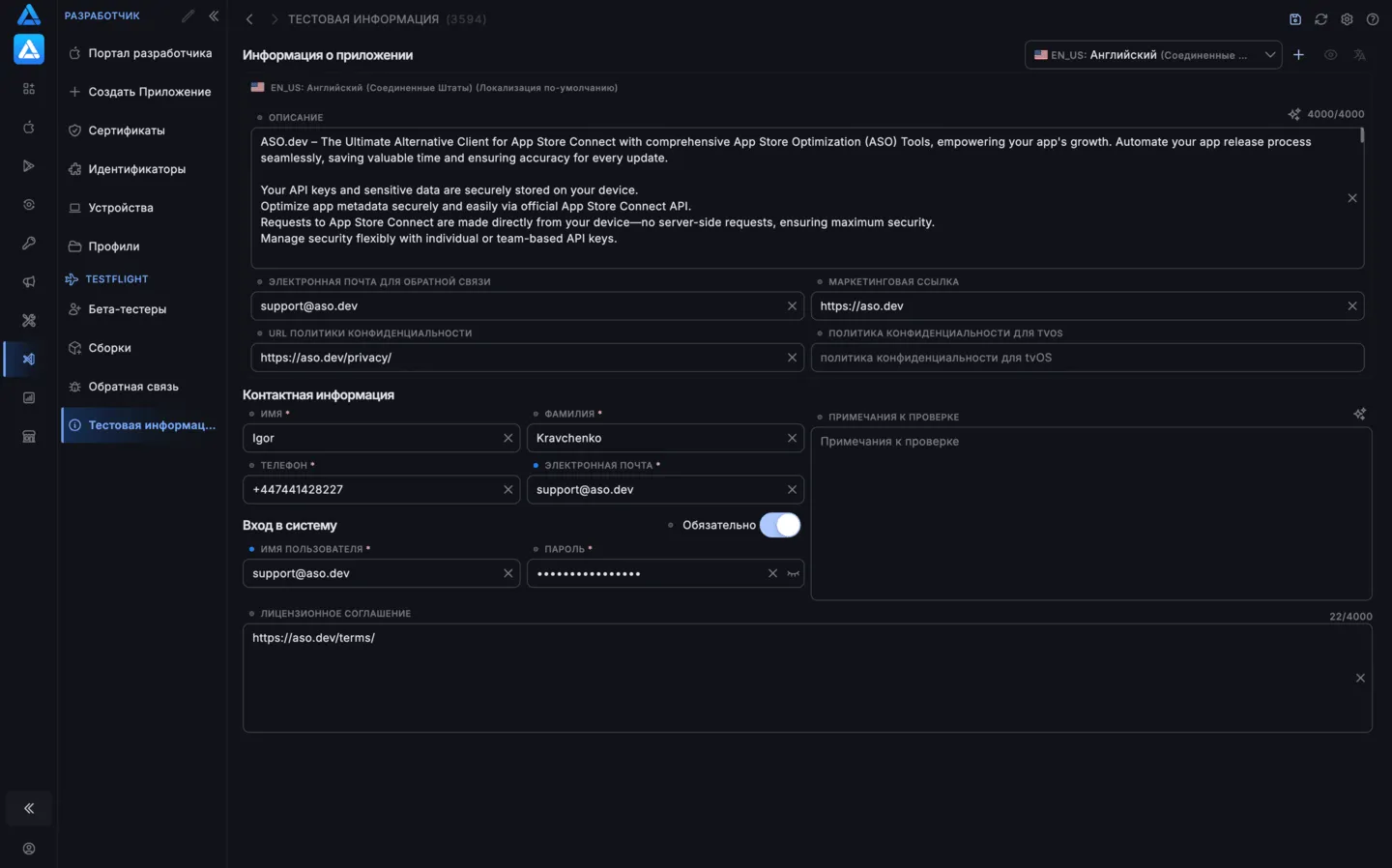 Информация о тестировании