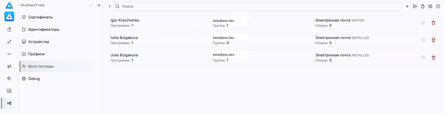 Управление бета-тестировщиками