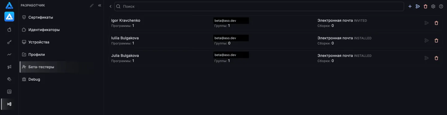 Managing Beta Testers