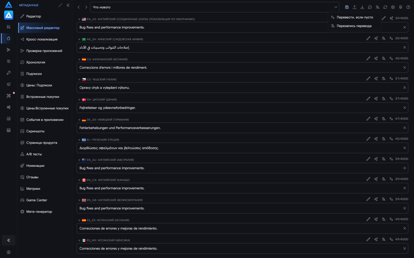 Массовый редактор мета информации
