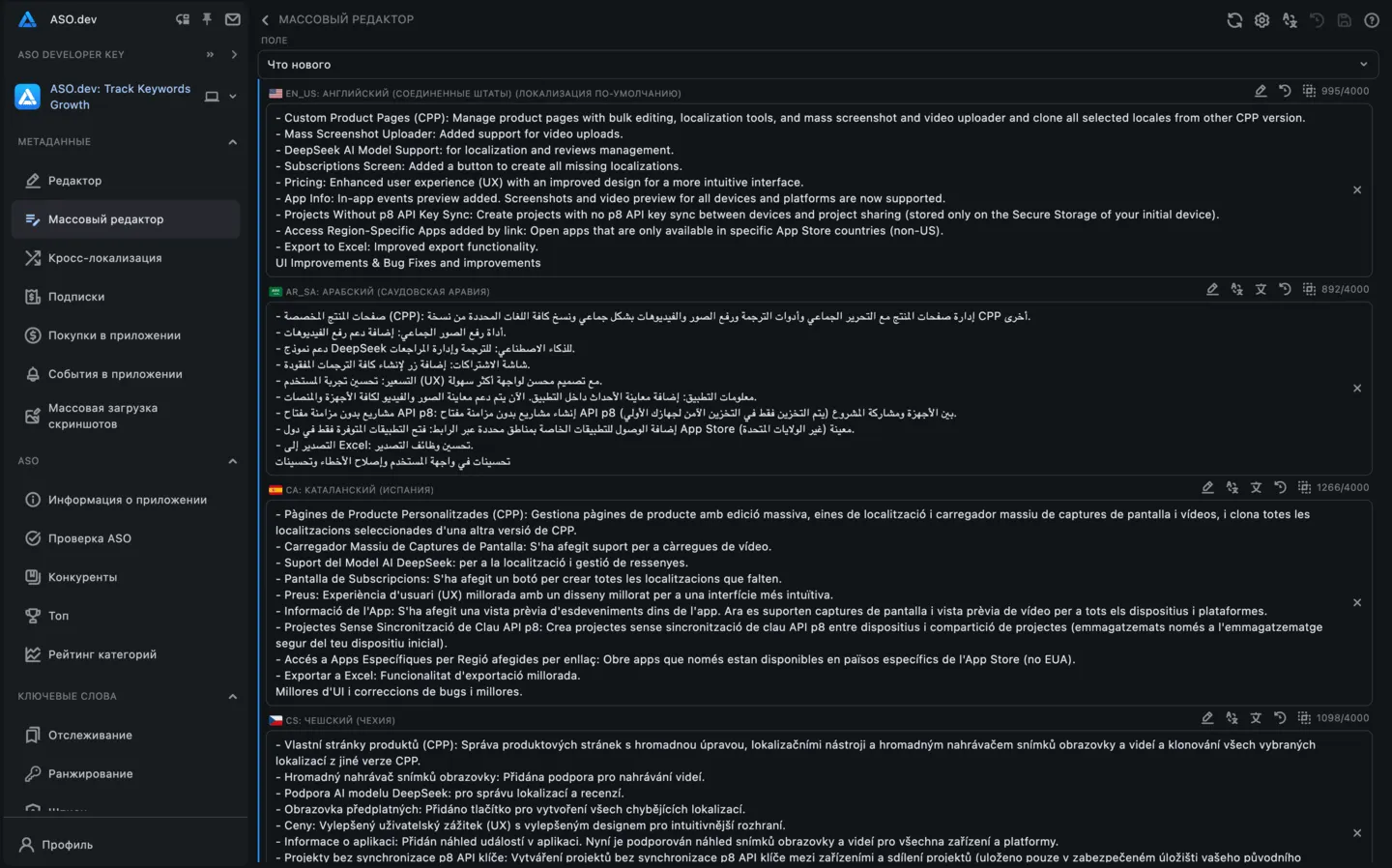 Массовый редактор