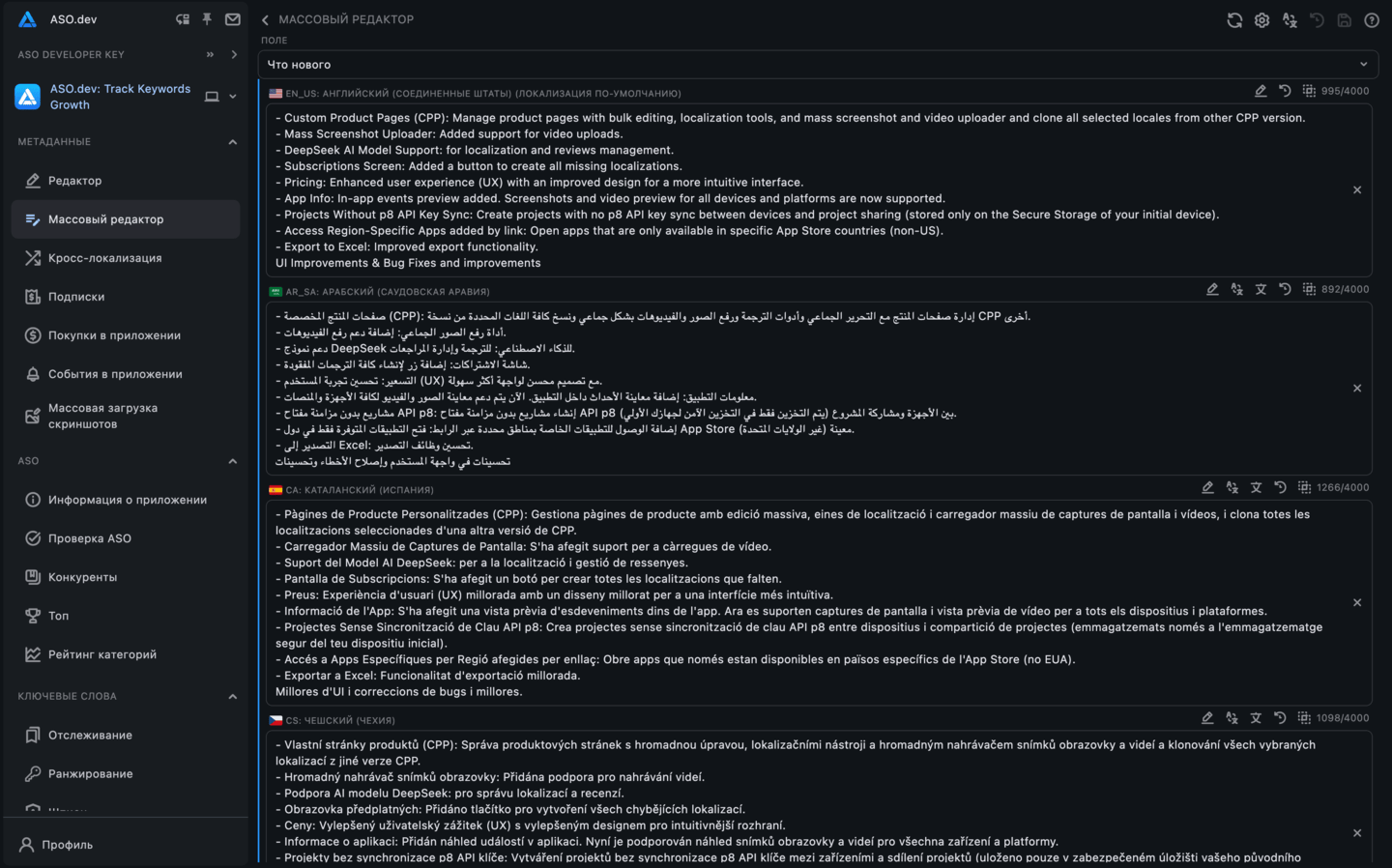 Массовый редактор мета информации