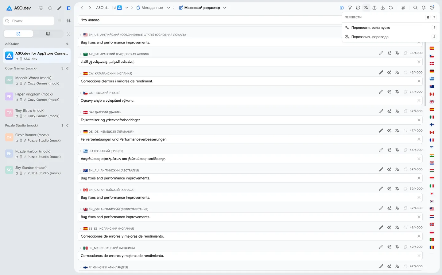 Массовое редактирование метаданных для локализаций App Store в ASO.dev