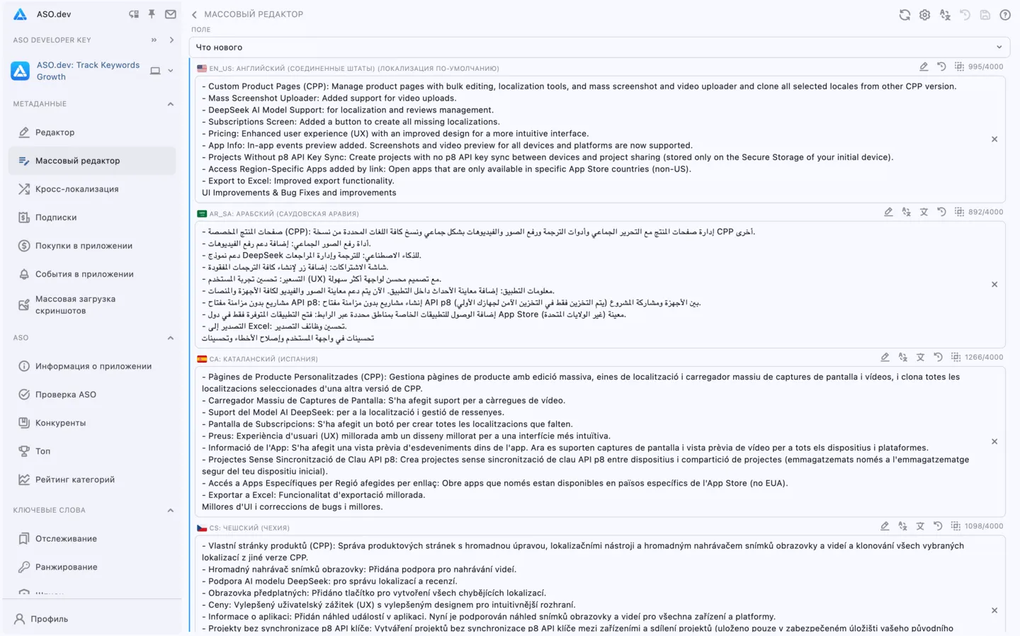 Массовый редактор